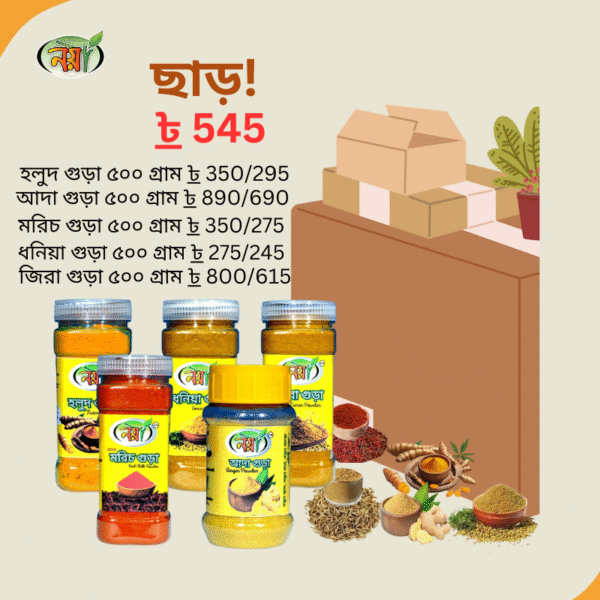 মসলা (কম্বো প্যাক)