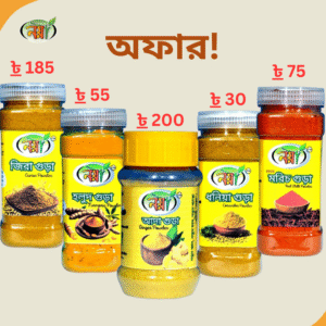 মসলা প্রতি ৫০০ গ্রাম